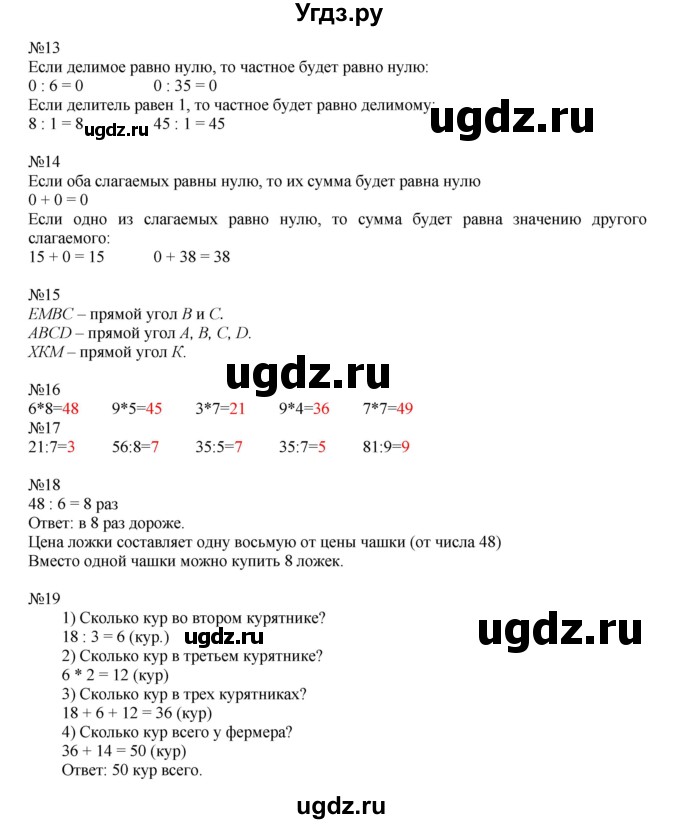 ГДЗ (Решебник к учебнику 2016) по математике 2 класс Рудницкая В.Н. / часть 2 (страница) / 114