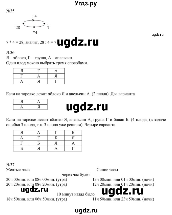ГДЗ (Решебник к учебнику 2016) по математике 2 класс Рудницкая В.Н. / часть 2 (страница) / 12(продолжение 2)
