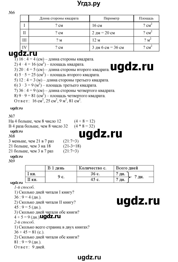 ГДЗ (Решебник к учебнику 2016) по математике 2 класс Рудницкая В.Н. / часть 2 (страница) / 123(продолжение 2)