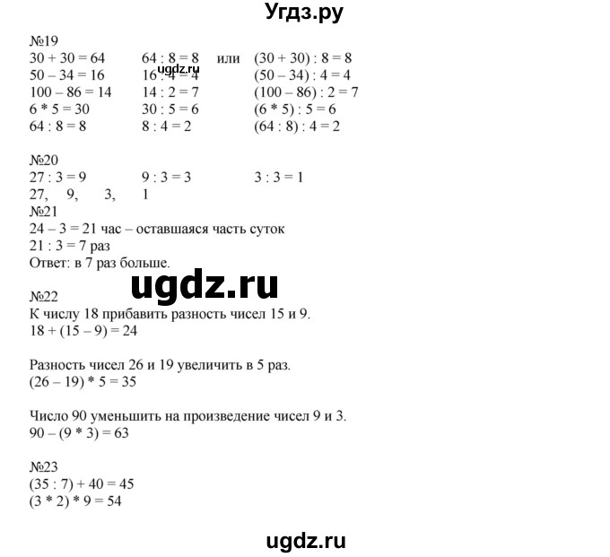 ГДЗ (Решебник к учебнику 2016) по математике 2 класс Рудницкая В.Н. / часть 2 (страница) / 126