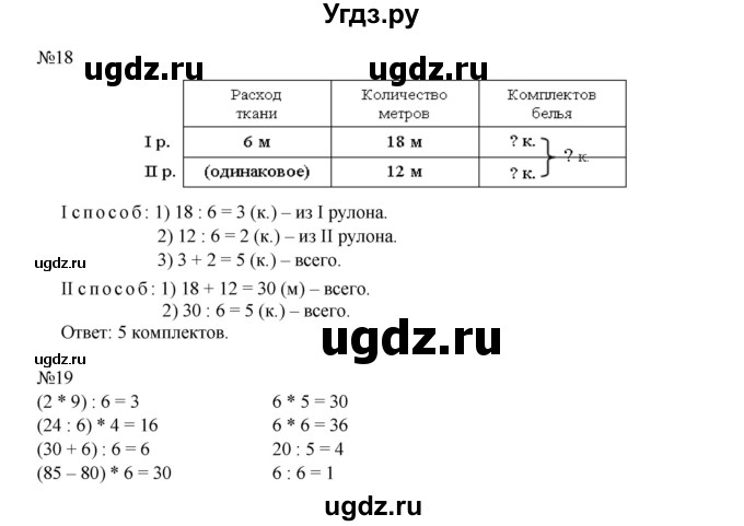 ГДЗ (Решебник к учебнику 2016) по математике 2 класс Рудницкая В.Н. / часть 2 (страница) / 20(продолжение 2)