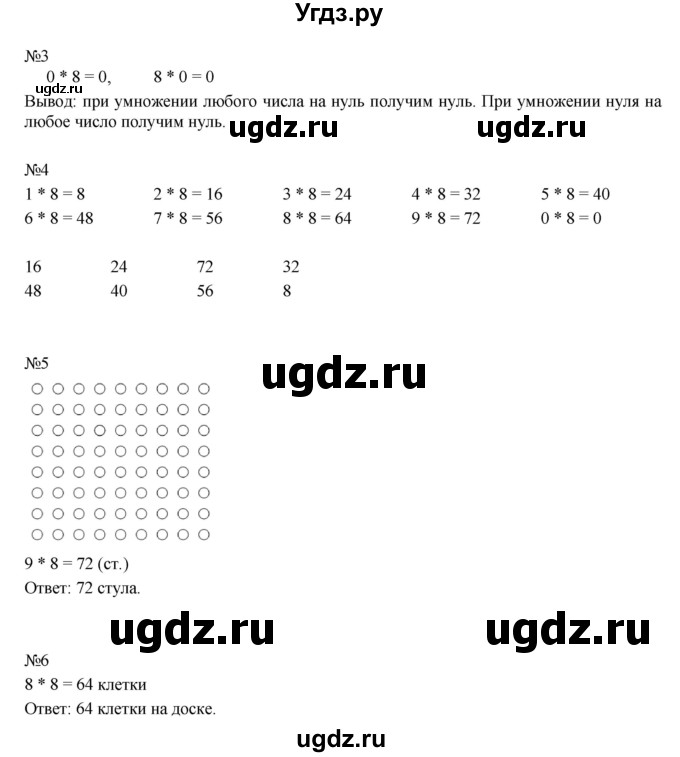 ГДЗ (Решебник к учебнику 2016) по математике 2 класс Рудницкая В.Н. / часть 2 (страница) / 46
