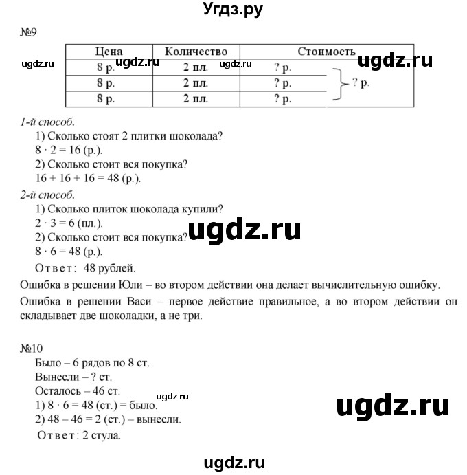 ГДЗ (Решебник к учебнику 2016) по математике 2 класс Рудницкая В.Н. / часть 2 (страница) / 47