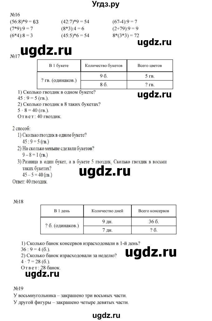 ГДЗ (Решебник к учебнику 2016) по математике 2 класс Рудницкая В.Н. / часть 2 (страница) / 58(продолжение 2)