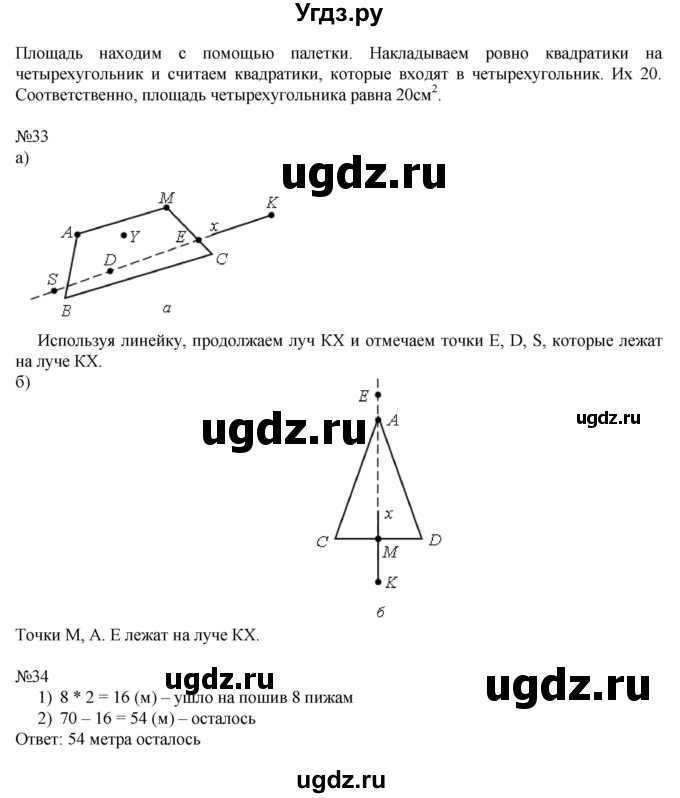 ГДЗ (Решебник к учебнику 2016) по математике 2 класс Рудницкая В.Н. / часть 2 (страница) / 61(продолжение 2)