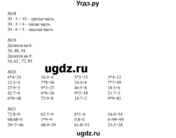 ГДЗ (Решебник к учебнику 2016) по математике 2 класс Рудницкая В.Н. / часть 2 (страница) / 69(продолжение 2)