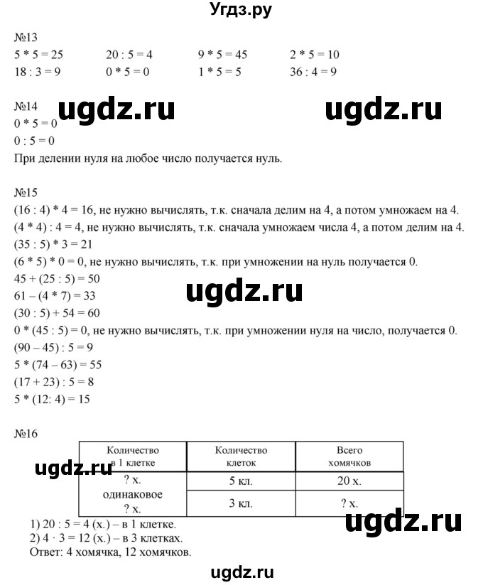 ГДЗ (Решебник к учебнику 2016) по математике 2 класс Рудницкая В.Н. / часть 2 (страница) / 7(продолжение 2)