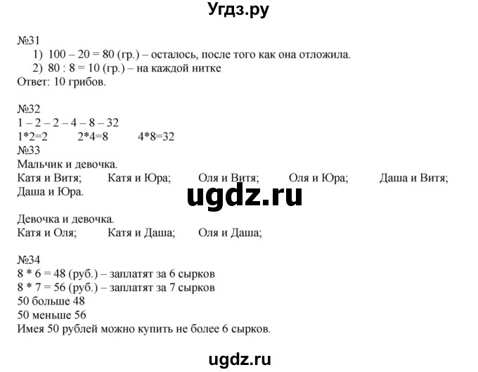 ГДЗ (Решебник к учебнику 2016) по математике 2 класс Рудницкая В.Н. / часть 2 (страница) / 72