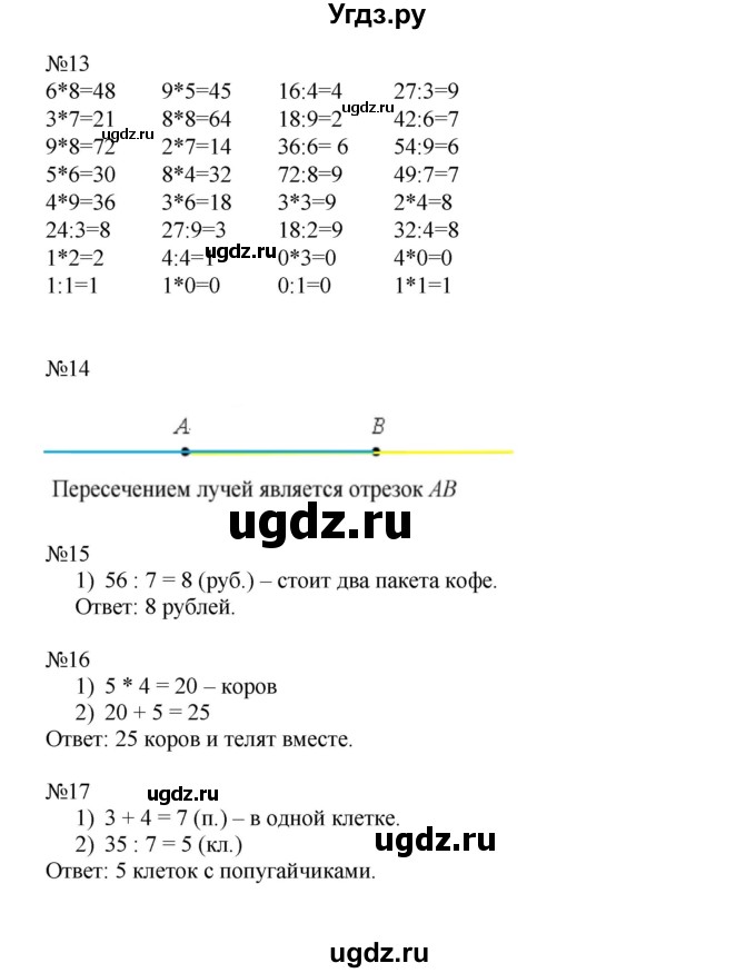 ГДЗ (Решебник к учебнику 2016) по математике 2 класс Рудницкая В.Н. / часть 2 (страница) / 78