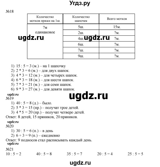 ГДЗ (Решебник к учебнику 2016) по математике 2 класс Рудницкая В.Н. / часть 2 (страница) / 8(продолжение 2)