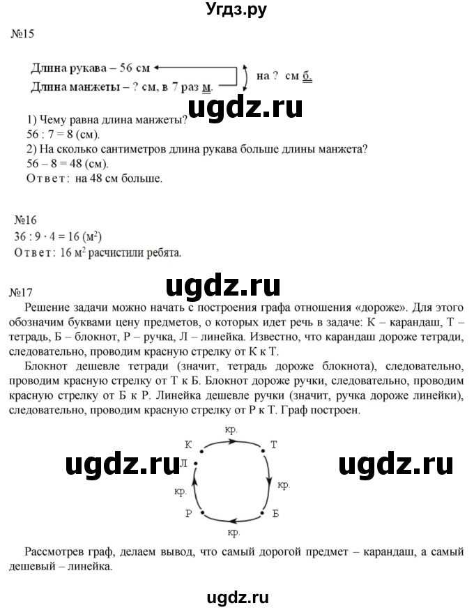 ГДЗ (Решебник к учебнику 2016) по математике 2 класс Рудницкая В.Н. / часть 2 (страница) / 90