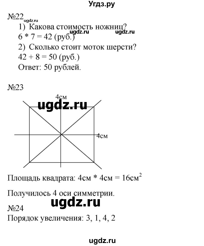 ГДЗ (Решебник к учебнику 2016) по математике 2 класс Рудницкая В.Н. / часть 2 (страница) / 92