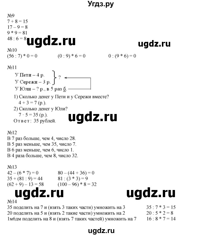 ГДЗ (Решебник к учебнику 2016) по математике 2 класс Рудницкая В.Н. / часть 2 (страница) / 96