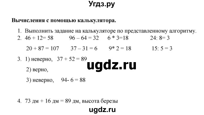 ГДЗ (Решебник к учебнику 2023) по математике 2 класс Рудницкая В.Н. / часть 1 (страница) / 10