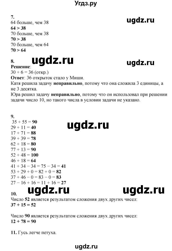 ГДЗ (Решебник к учебнику 2023) по математике 2 класс Рудницкая В.Н. / часть 1 (страница) / 103