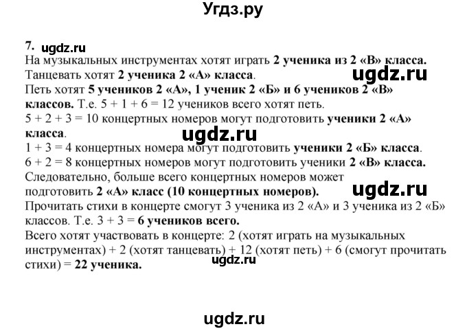 ГДЗ (Решебник к учебнику 2023) по математике 2 класс Рудницкая В.Н. / часть 1 (страница) / 108