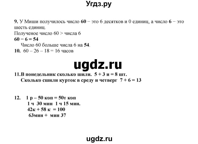 ГДЗ (Решебник к учебнику 2023) по математике 2 класс Рудницкая В.Н. / часть 1 (страница) / 111(продолжение 2)