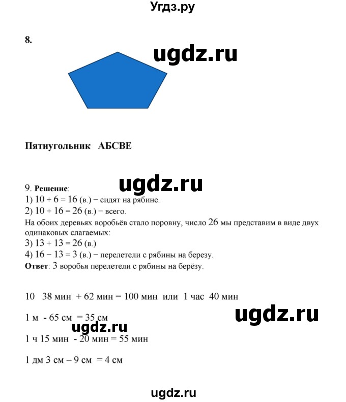 ГДЗ (Решебник к учебнику 2023) по математике 2 класс Рудницкая В.Н. / часть 1 (страница) / 114(продолжение 2)