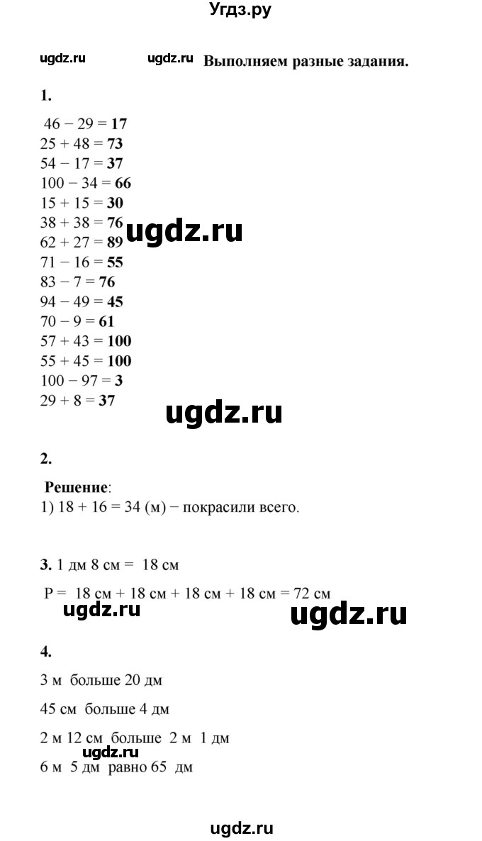 ГДЗ (Решебник к учебнику 2023) по математике 2 класс Рудницкая В.Н. / часть 1 (страница) / 115