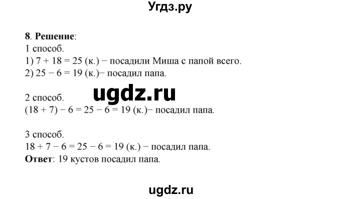 ГДЗ (Решебник к учебнику 2023) по математике 2 класс Рудницкая В.Н. / часть 1 (страница) / 116