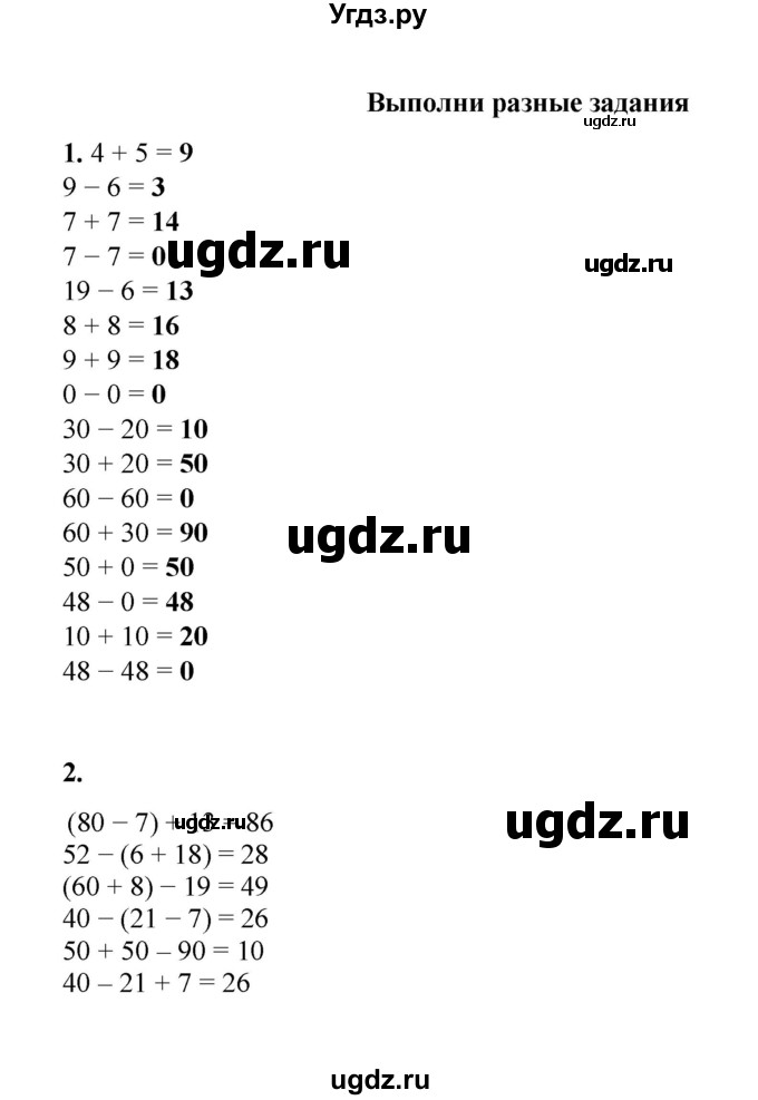 ГДЗ (Решебник к учебнику 2023) по математике 2 класс Рудницкая В.Н. / часть 1 (страница) / 117