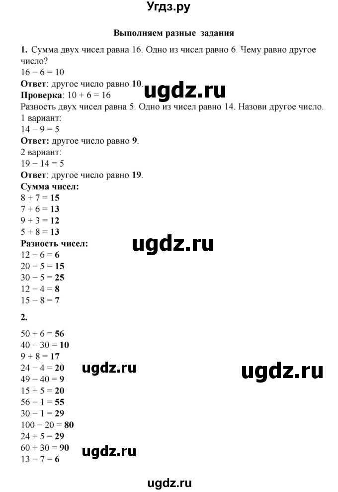 ГДЗ (Решебник к учебнику 2023) по математике 2 класс Рудницкая В.Н. / часть 1 (страница) / 119