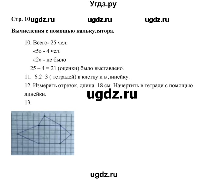 ГДЗ (Решебник к учебнику 2023) по математике 2 класс Рудницкая В.Н. / часть 1 (страница) / 12(продолжение 2)