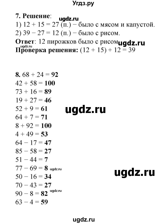 ГДЗ (Решебник к учебнику 2023) по математике 2 класс Рудницкая В.Н. / часть 1 (страница) / 120