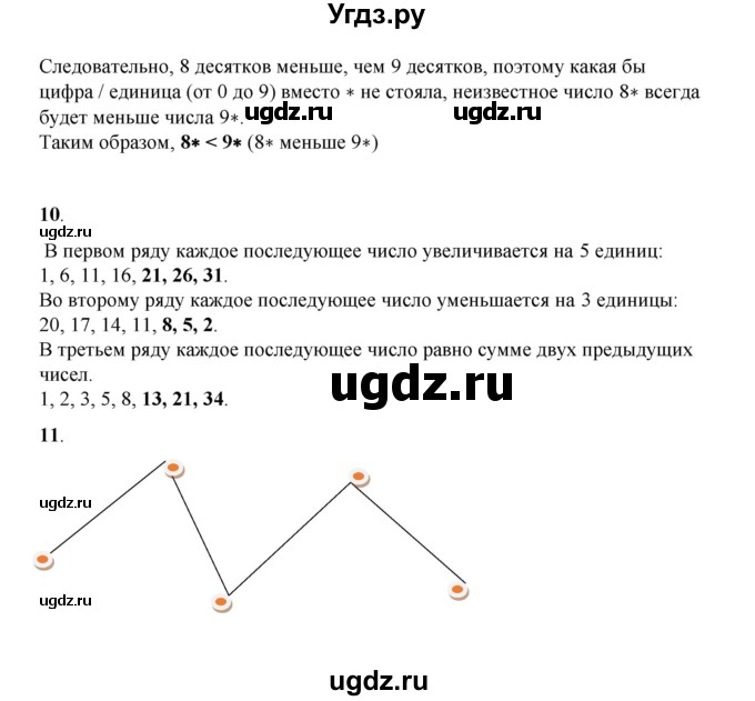 ГДЗ (Решебник к учебнику 2023) по математике 2 класс Рудницкая В.Н. / часть 1 (страница) / 120(продолжение 3)