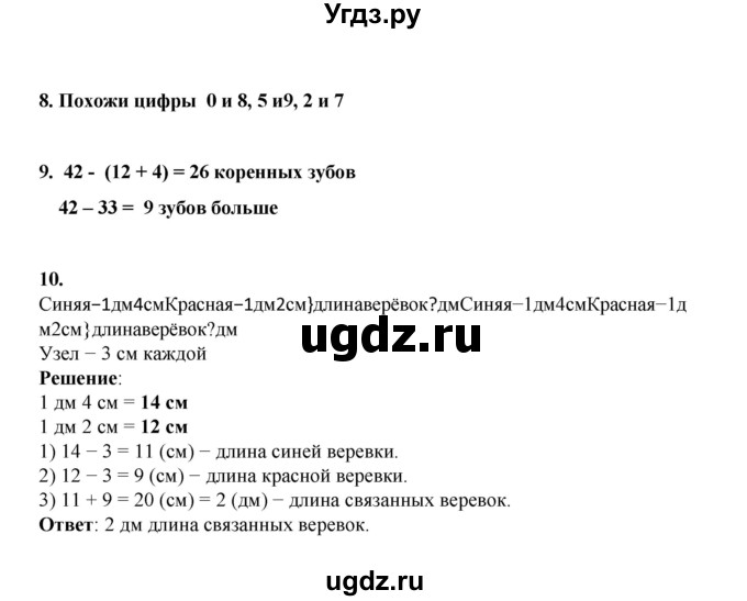 ГДЗ (Решебник к учебнику 2023) по математике 2 класс Рудницкая В.Н. / часть 1 (страница) / 122
