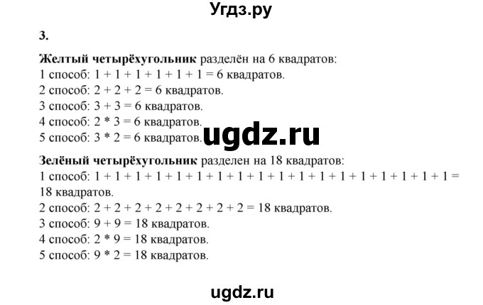 ГДЗ (Решебник к учебнику 2023) по математике 2 класс Рудницкая В.Н. / часть 1 (страница) / 123(продолжение 2)