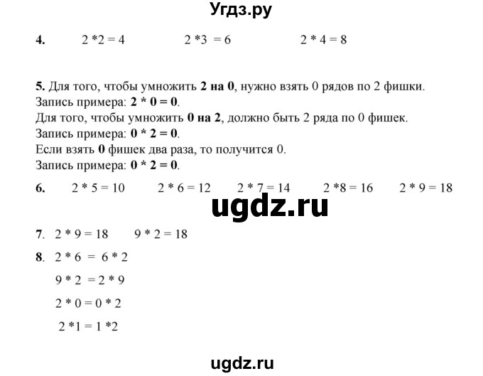 ГДЗ (Решебник к учебнику 2023) по математике 2 класс Рудницкая В.Н. / часть 1 (страница) / 124