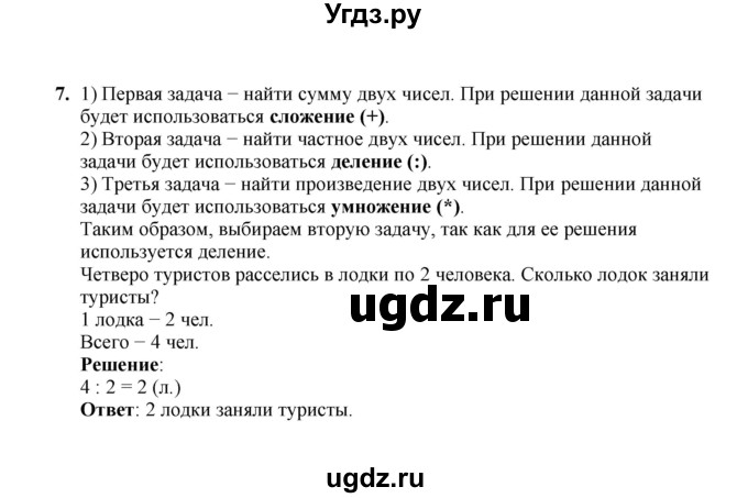 ГДЗ (Решебник к учебнику 2023) по математике 2 класс Рудницкая В.Н. / часть 1 (страница) / 127