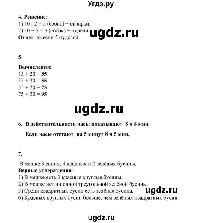ГДЗ (Решебник к учебнику 2023) по математике 2 класс Рудницкая В.Н. / часть 1 (страница) / 129