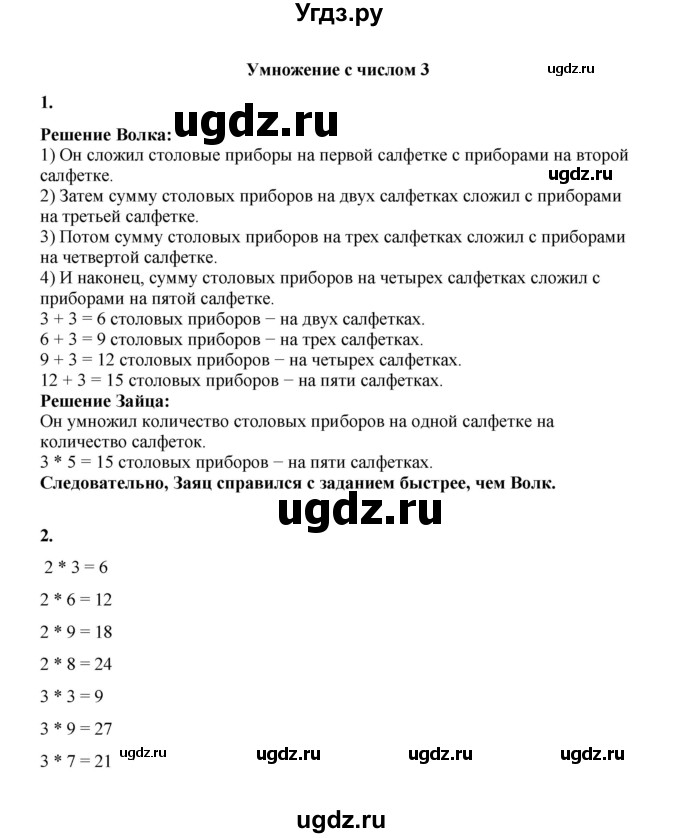 ГДЗ (Решебник к учебнику 2023) по математике 2 класс Рудницкая В.Н. / часть 1 (страница) / 131