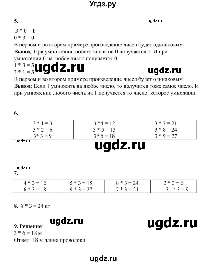 ГДЗ (Решебник к учебнику 2023) по математике 2 класс Рудницкая В.Н. / часть 1 (страница) / 132(продолжение 2)
