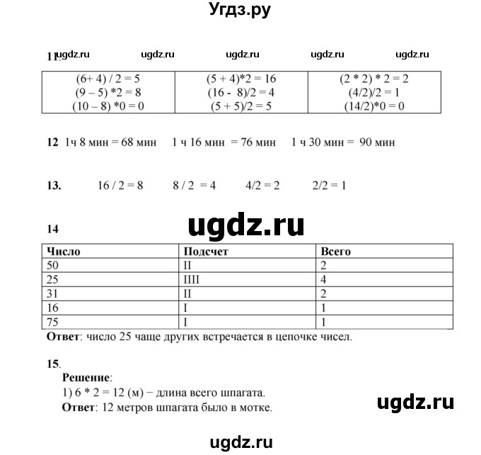 ГДЗ (Решебник к учебнику 2023) по математике 2 класс Рудницкая В.Н. / часть 1 (страница) / 133(продолжение 2)