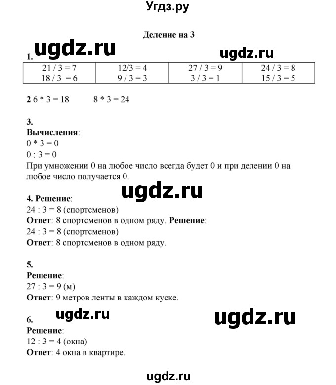 ГДЗ (Решебник к учебнику 2023) по математике 2 класс Рудницкая В.Н. / часть 1 (страница) / 134