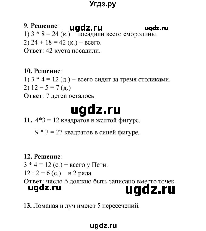 ГДЗ (Решебник к учебнику 2023) по математике 2 класс Рудницкая В.Н. / часть 1 (страница) / 135(продолжение 2)
