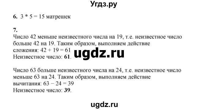 ГДЗ (Решебник к учебнику 2023) по математике 2 класс Рудницкая В.Н. / часть 1 (страница) / 138