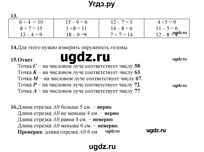 ГДЗ (Решебник к учебнику 2023) по математике 2 класс Рудницкая В.Н. / часть 1 (страница) / 139