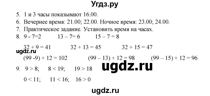 ГДЗ (Решебник к учебнику 2023) по математике 2 класс Рудницкая В.Н. / часть 1 (страница) / 14