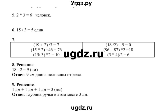 ГДЗ (Решебник к учебнику 2023) по математике 2 класс Рудницкая В.Н. / часть 1 (страница) / 141
