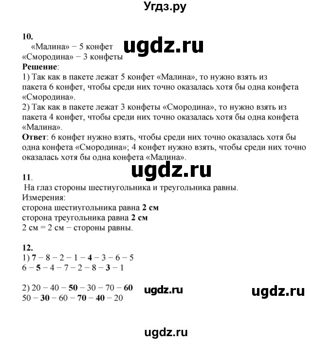 ГДЗ (Решебник к учебнику 2023) по математике 2 класс Рудницкая В.Н. / часть 1 (страница) / 142