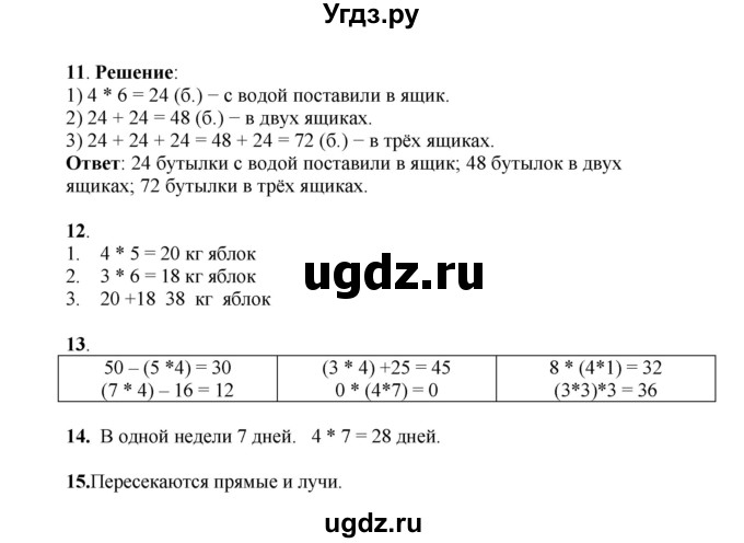 ГДЗ (Решебник к учебнику 2023) по математике 2 класс Рудницкая В.Н. / часть 1 (страница) / 145(продолжение 2)