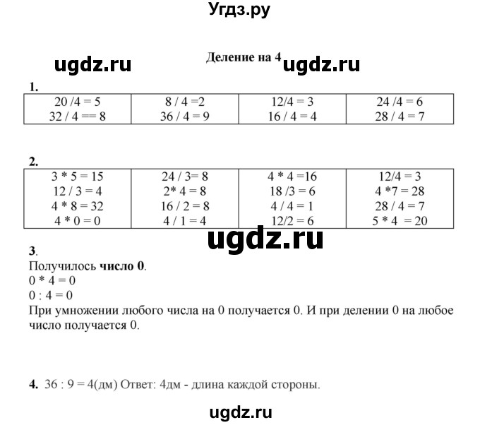 ГДЗ (Решебник к учебнику 2023) по математике 2 класс Рудницкая В.Н. / часть 1 (страница) / 147
