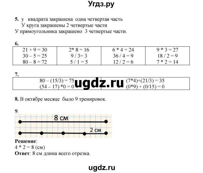 ГДЗ (Решебник к учебнику 2023) по математике 2 класс Рудницкая В.Н. / часть 1 (страница) / 150