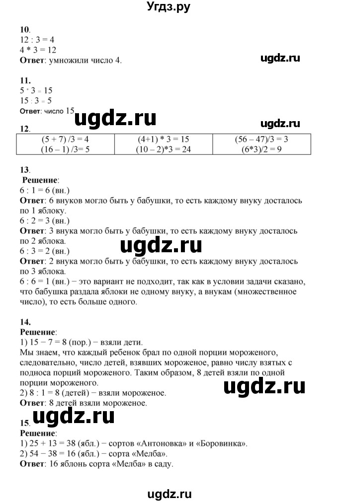 ГДЗ (Решебник к учебнику 2023) по математике 2 класс Рудницкая В.Н. / часть 1 (страница) / 151