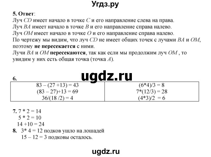 ГДЗ (Решебник к учебнику 2023) по математике 2 класс Рудницкая В.Н. / часть 1 (страница) / 153