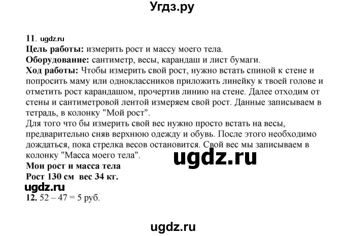 ГДЗ (Решебник к учебнику 2023) по математике 2 класс Рудницкая В.Н. / часть 1 (страница) / 154(продолжение 2)